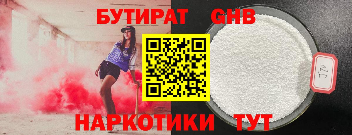 БУТИРАТ бутандиол  Бутират  Североуральск  Вход с VPN 