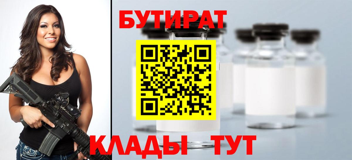 БУТИРАТ буратино Североуральск