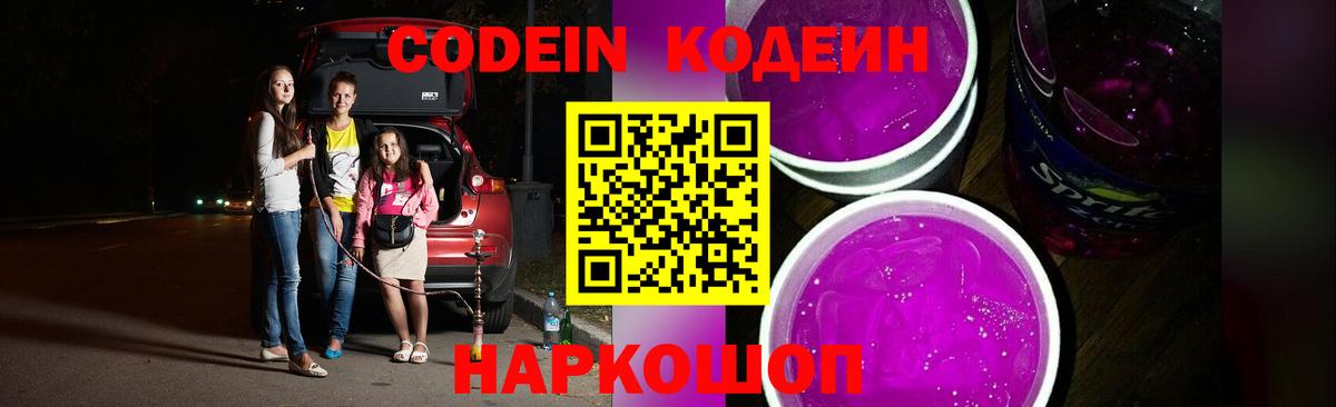 Североуральск  Кодеиновый сироп Lean Purple Drank  Вход с VPN 