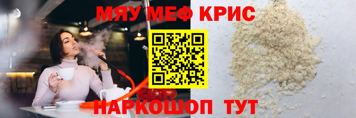 Меф мяу мяу  Североуральск